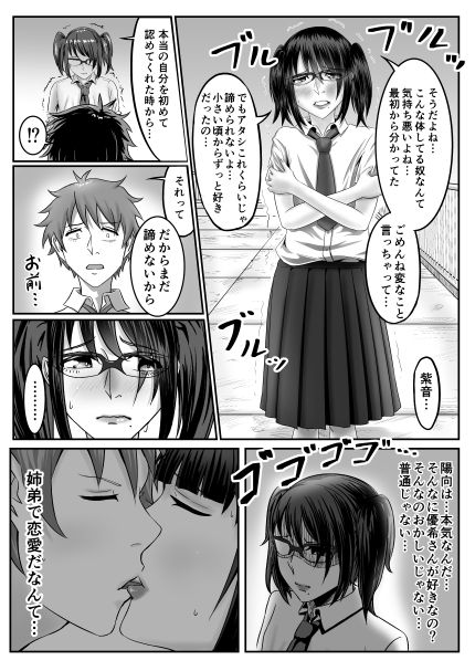 サンプル画像3:姉弟相姦と訳あり幼馴染 紫音編(冬眠明けの蛇口) [d_269907]