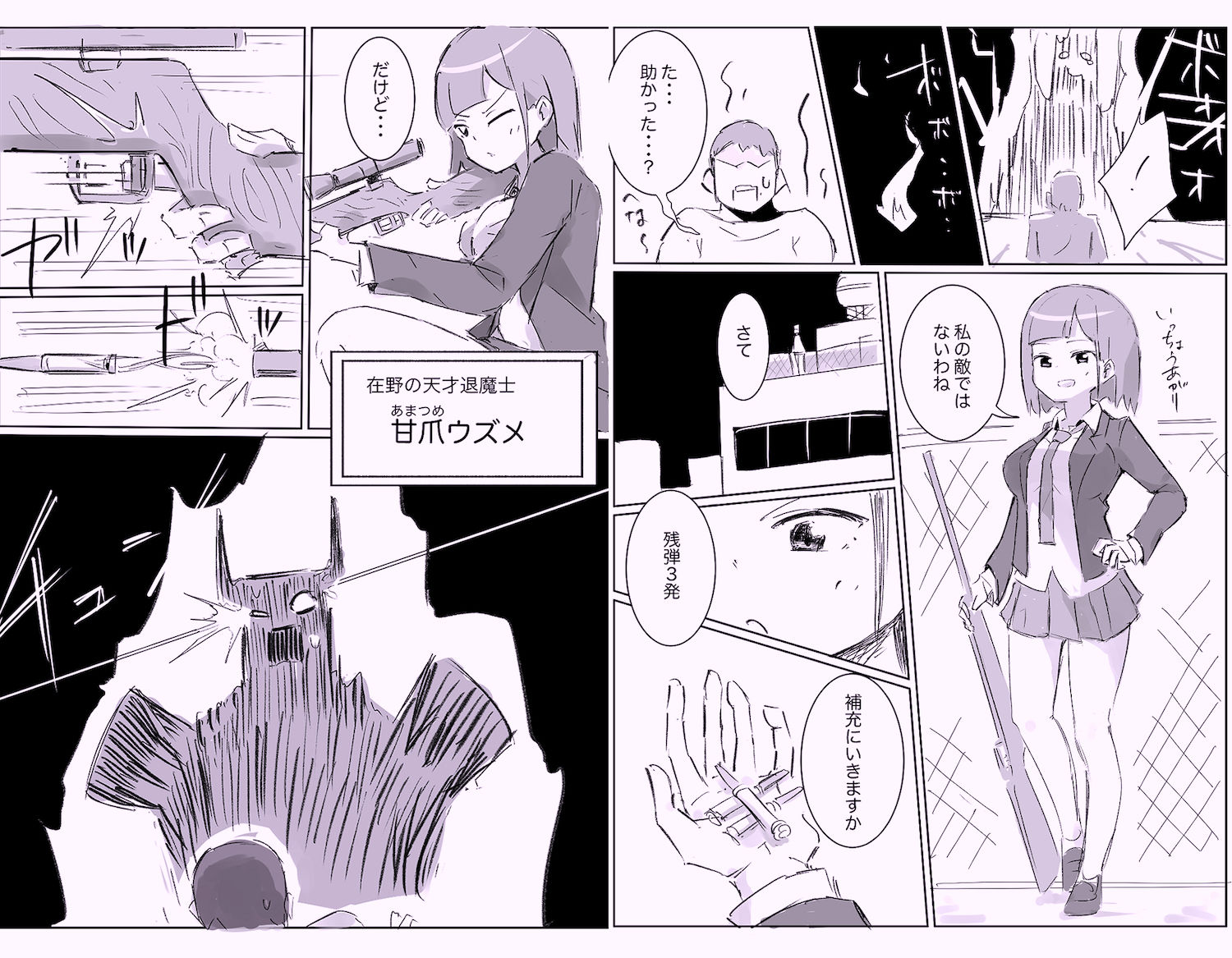 サンプル画像1:自惚れた天才退魔少女、世界の広さを知る。(polano) [d_269938]