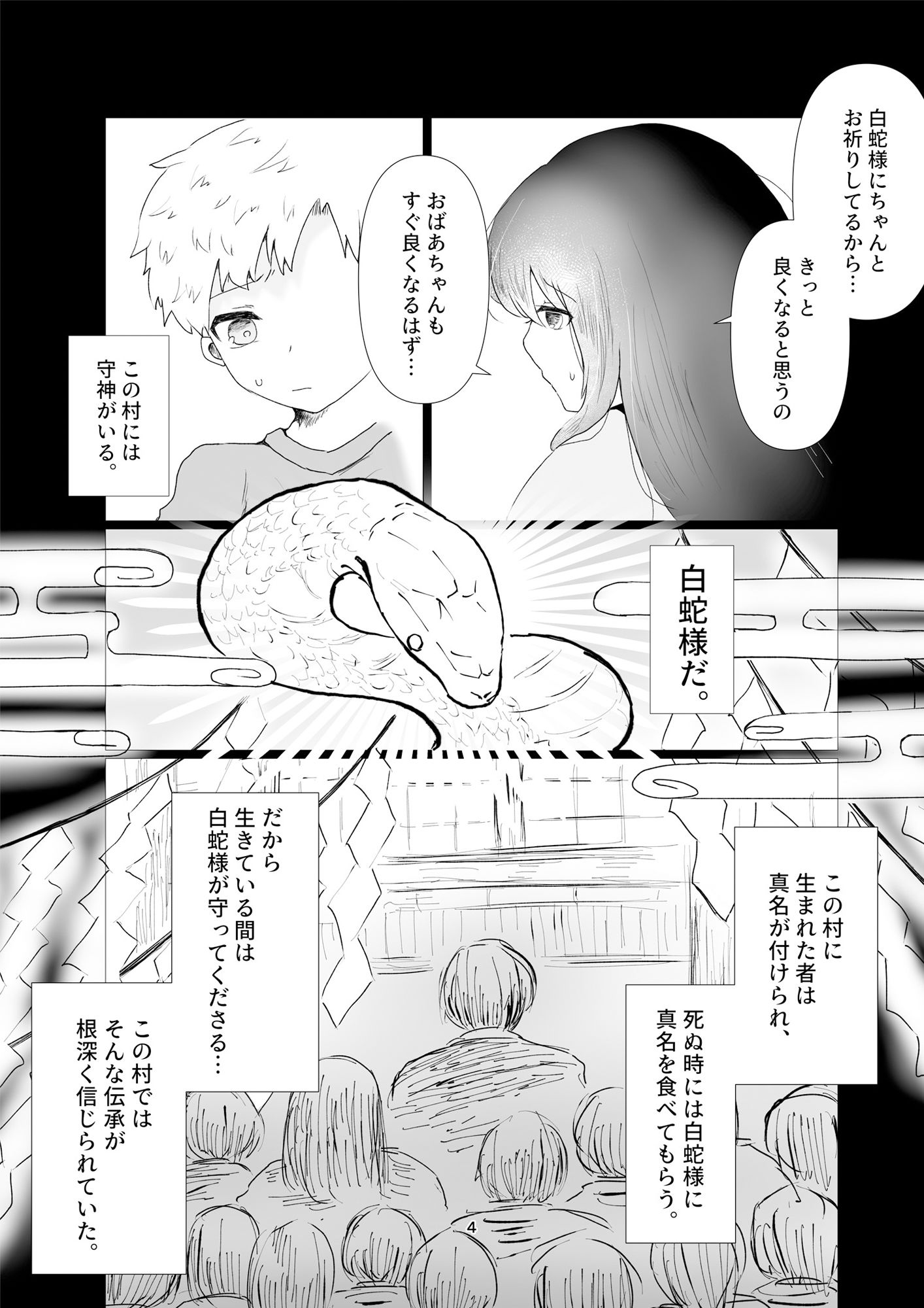 サンプル画像2:土着信仰-白蛇様-(庭) [d_269943]