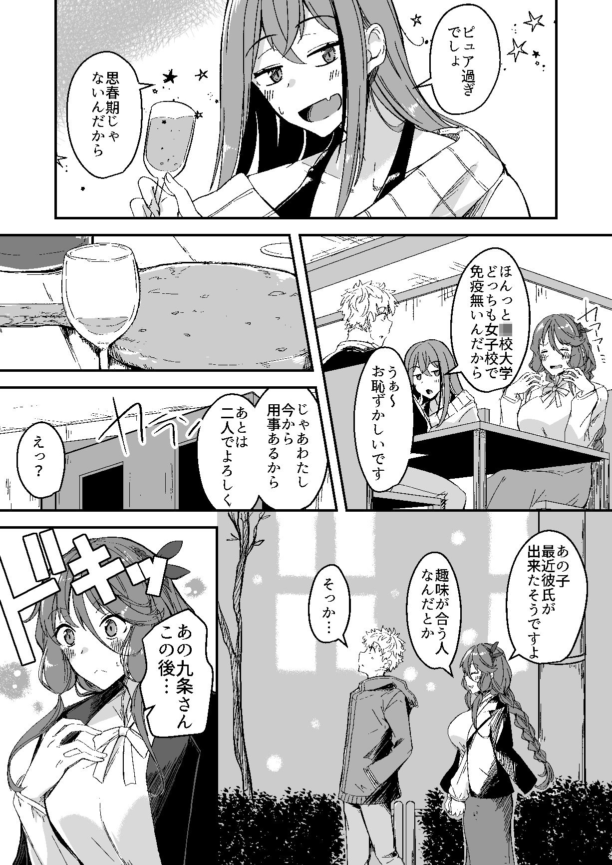 サンプル画像3:ダメになる日(銀色ノエル) [d_269977]