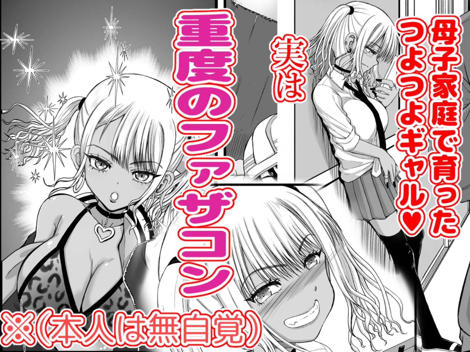 サンプル画像1:甘えたいギャルはフケ顔の陰キャにぐいぐい迫りました(千本ノック座談会) [d_269995]