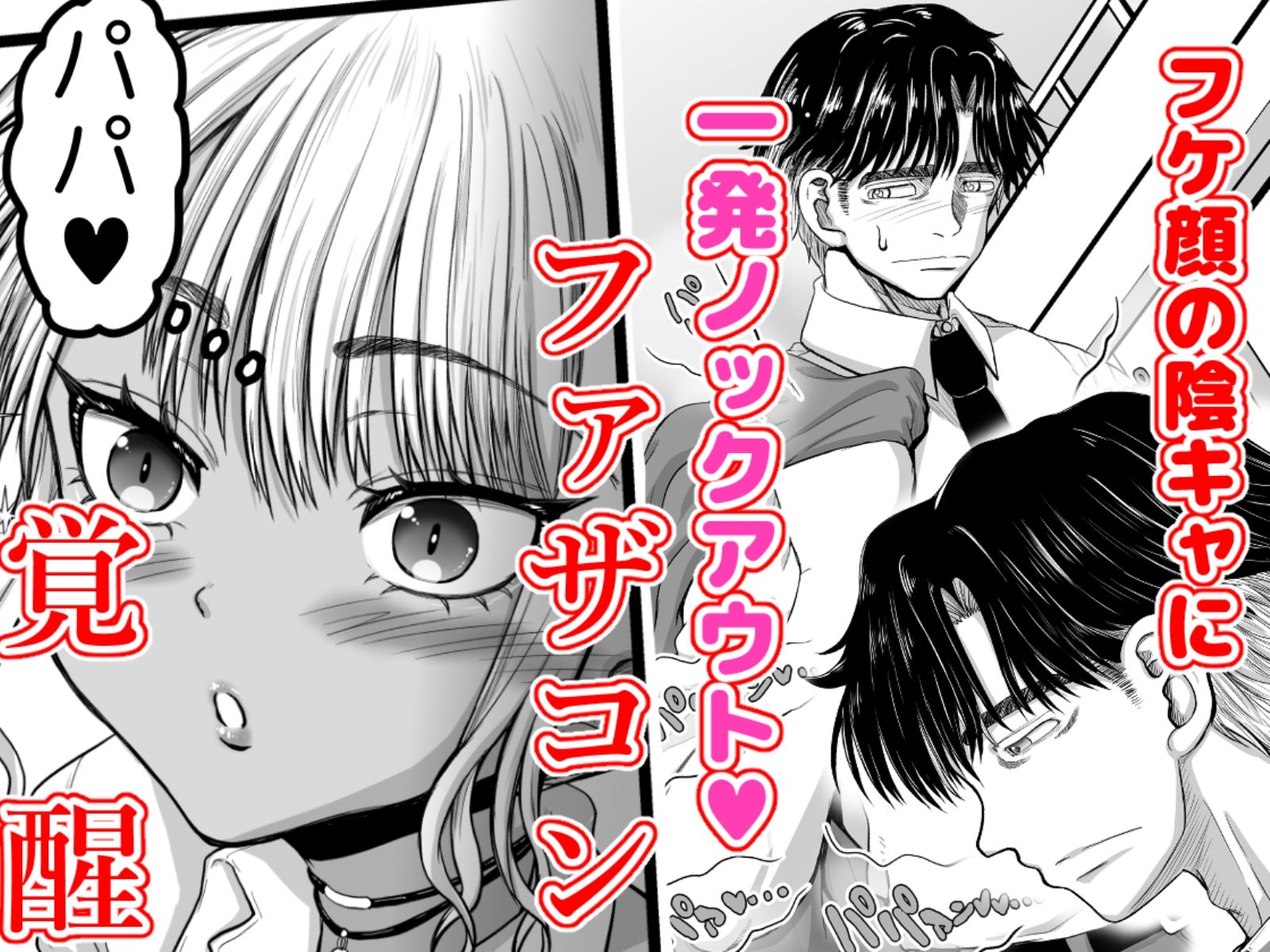 サンプル画像2:甘えたいギャルはフケ顔の陰キャにぐいぐい迫りました(千本ノック座談会) [d_269995]