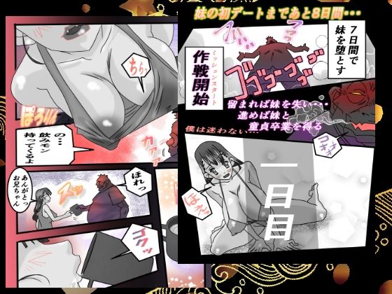 サンプル画像2:かわいすぎる巨乳妹を七日間で堕としました(ミレニアムセブン) [d_270002]