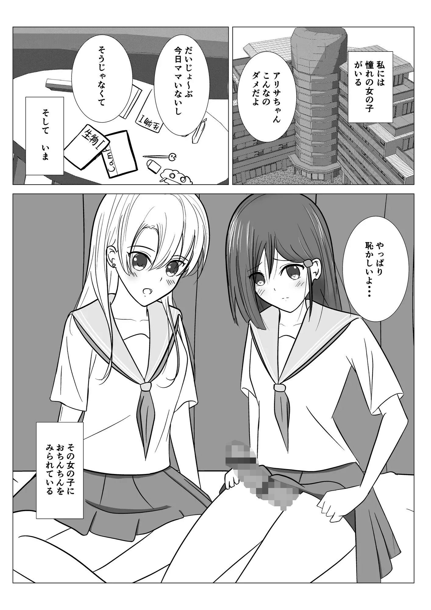 サンプル画像1:ふたなりモブ子とイケギャルJK(ミストフラワー) [d_270005]