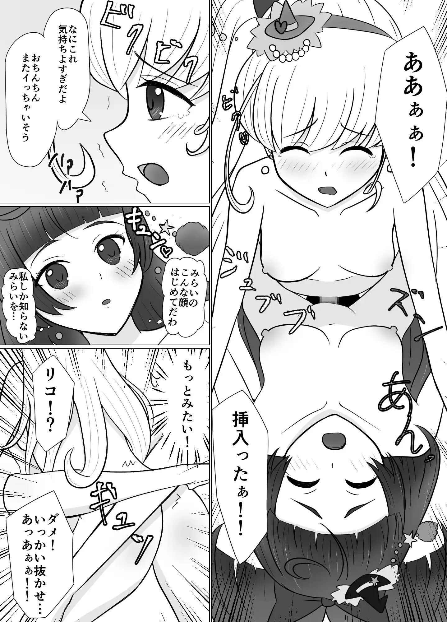 サンプル画像2:ミラクルに生えちゃった話(ミストフラワー) [d_270006]