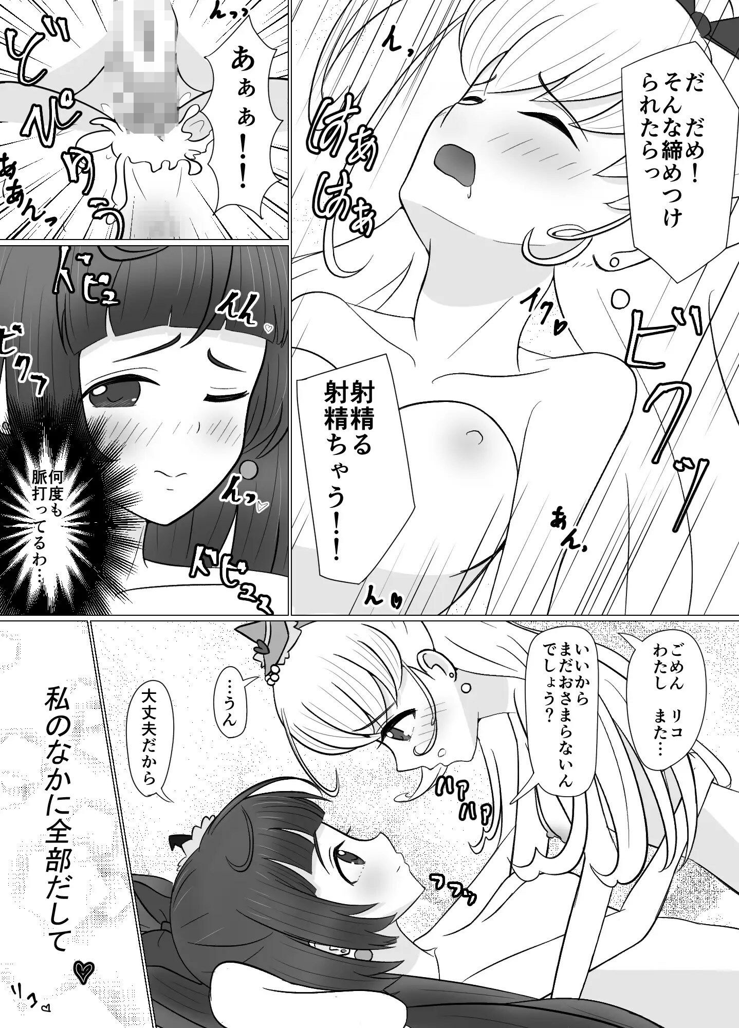 サンプル画像3:ミラクルに生えちゃった話(ミストフラワー) [d_270006]