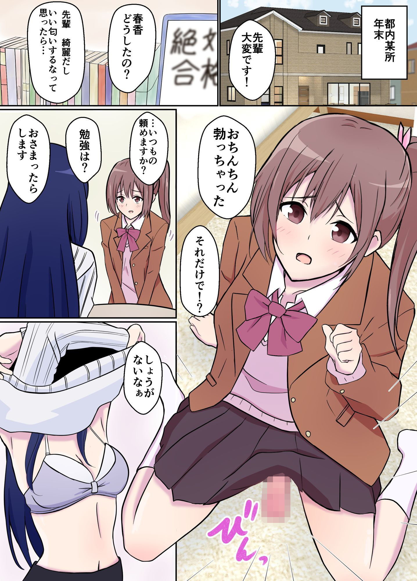 サンプル画像1:年上彼女のご褒美に弱いふたなりJK(ミストフラワー) [d_270007]