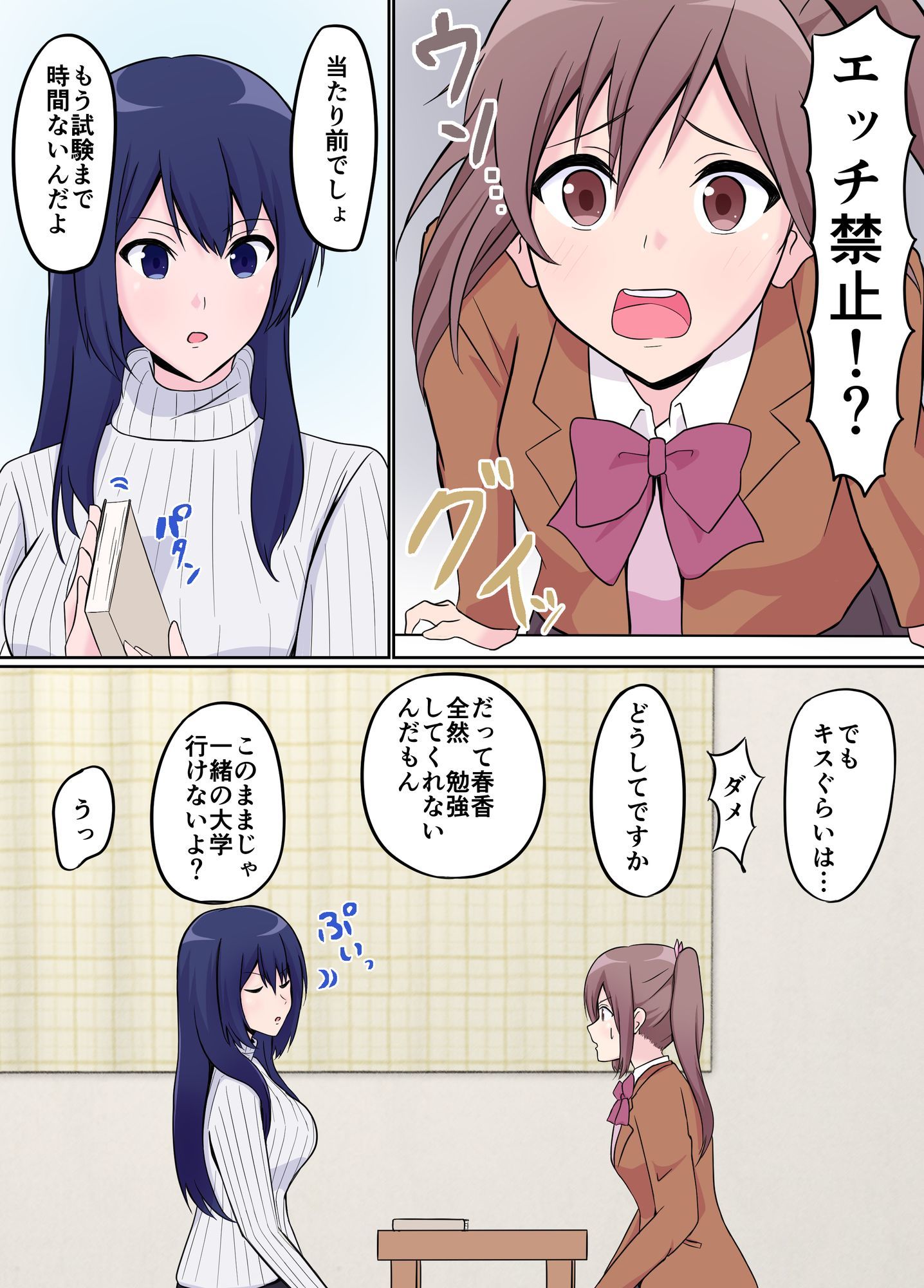 年上彼女のご褒美に弱いふたなりJK