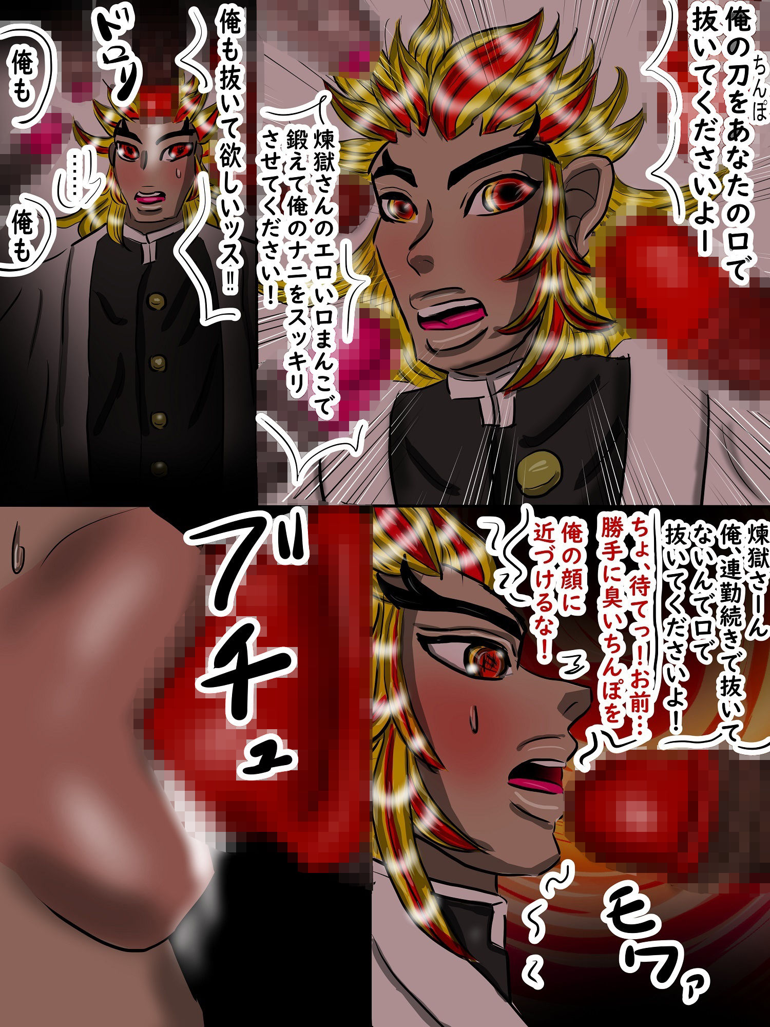 鬼ケツのアナル 煉獄杏寿郎、鬼殺隊の性欲まみれの魔羅を退治!!の画像2