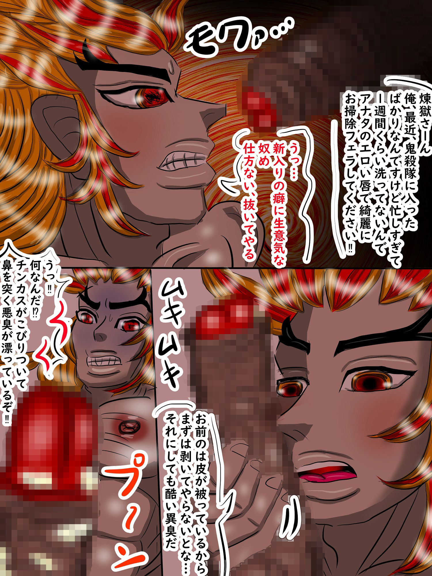 鬼ケツのアナル 煉獄杏寿郎、鬼殺隊の性欲まみれの魔羅を退治!!の画像3