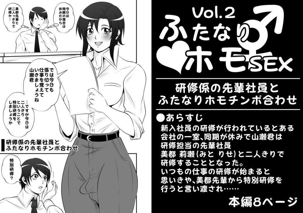 サンプル画像1:ふたなりホモSEXVol.2【研修係の先輩社員とふたなりホモチンポ合わせ】(夜ノヲカズ食堂) [d_270030]