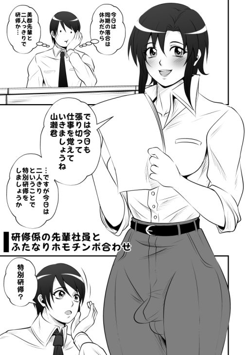 サンプル画像2:ふたなりホモSEXVol.2【研修係の先輩社員とふたなりホモチンポ合わせ】(夜ノヲカズ食堂) [d_270030]