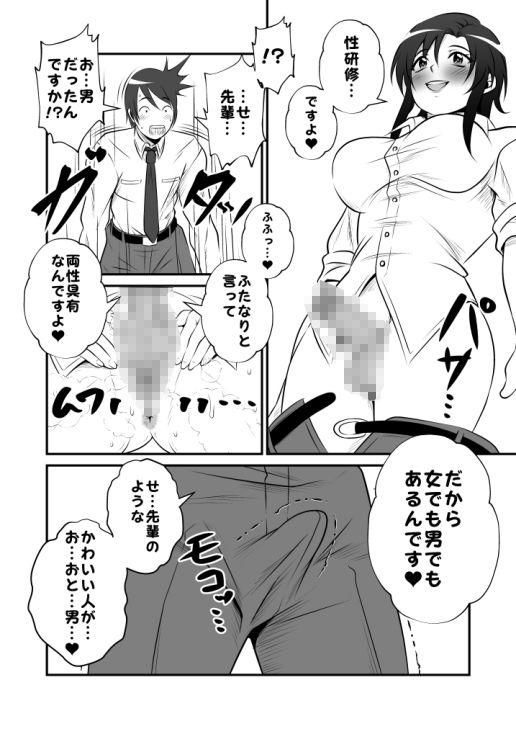 サンプル画像3:ふたなりホモSEXVol.2【研修係の先輩社員とふたなりホモチンポ合わせ】(夜ノヲカズ食堂) [d_270030]