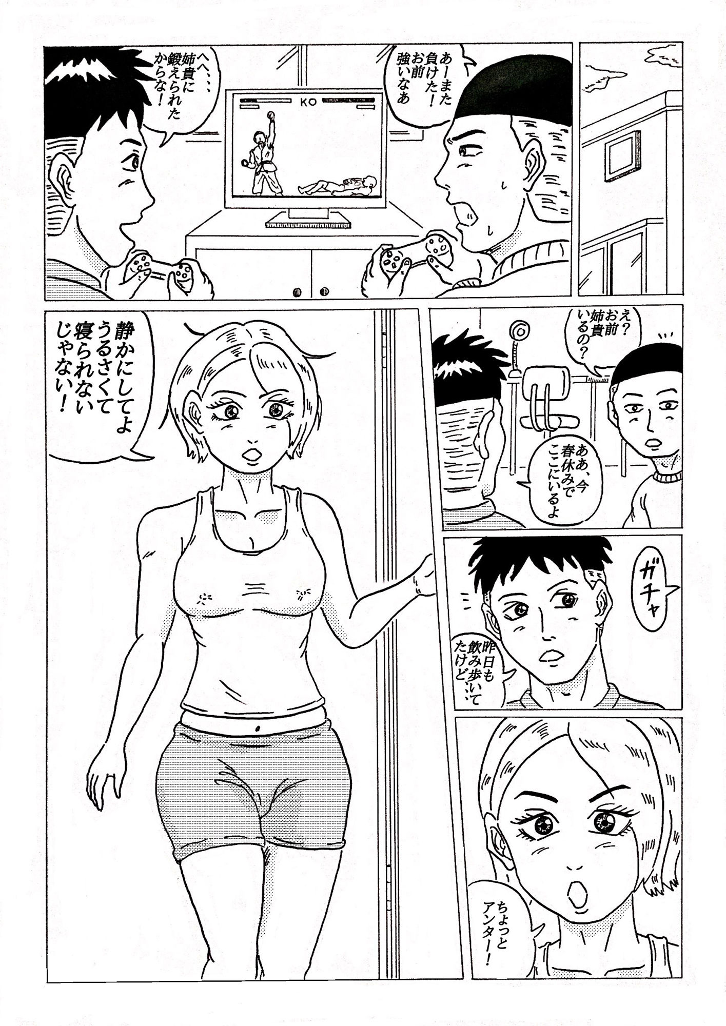 サンプル画像1:友達の姉(四五郎) [d_270062]