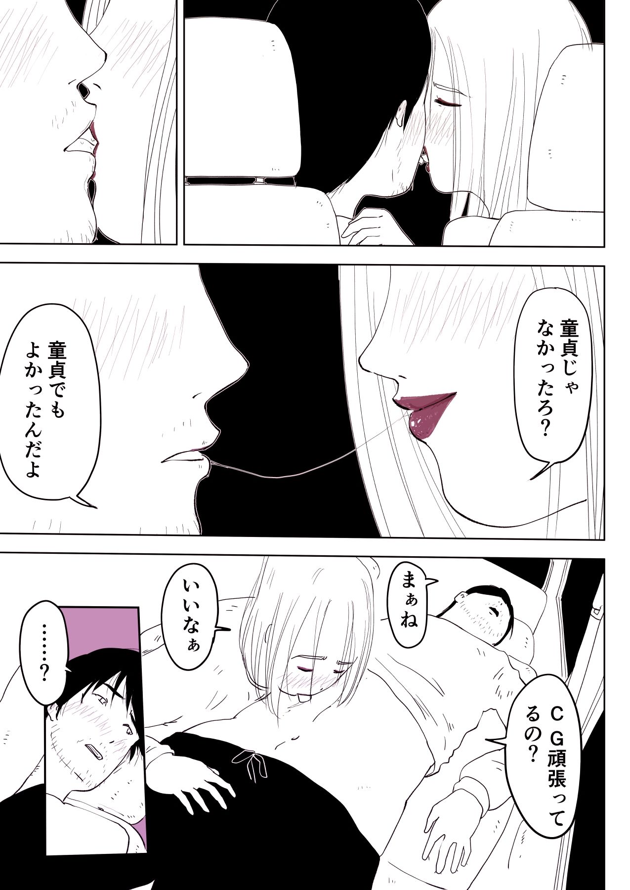 サンプル画像2:またがって、カーセックス 〜幼なじみとの悪だくみ 2〜(オーロラ・ブレインバレー) [d_270070]