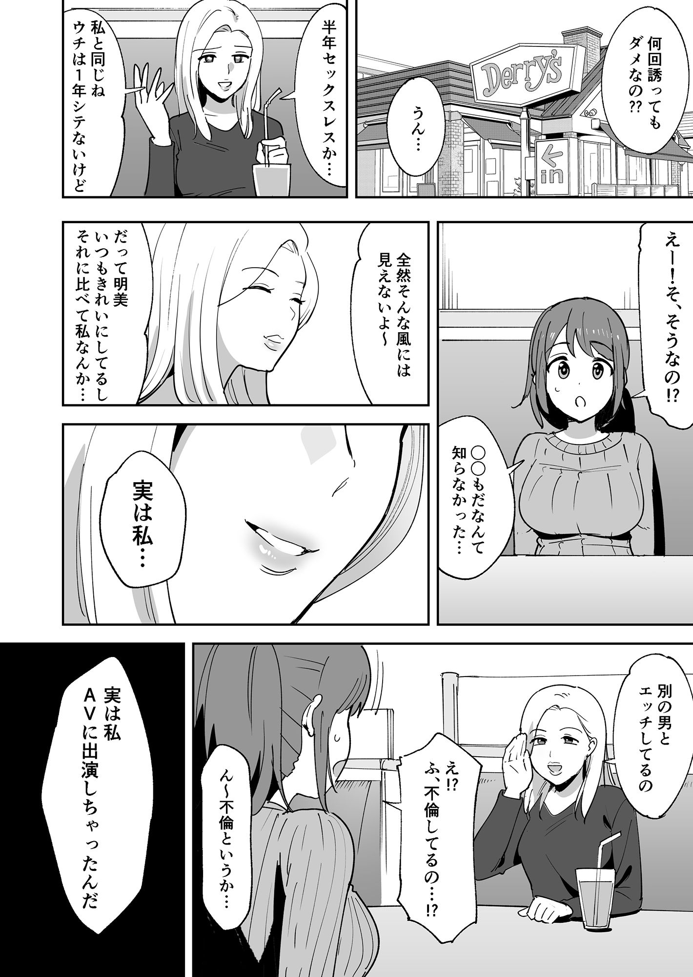 サンプル画像2:ムラムラしすぎて夫に内緒でAV出演しちゃいました(しもふり) [d_270073]