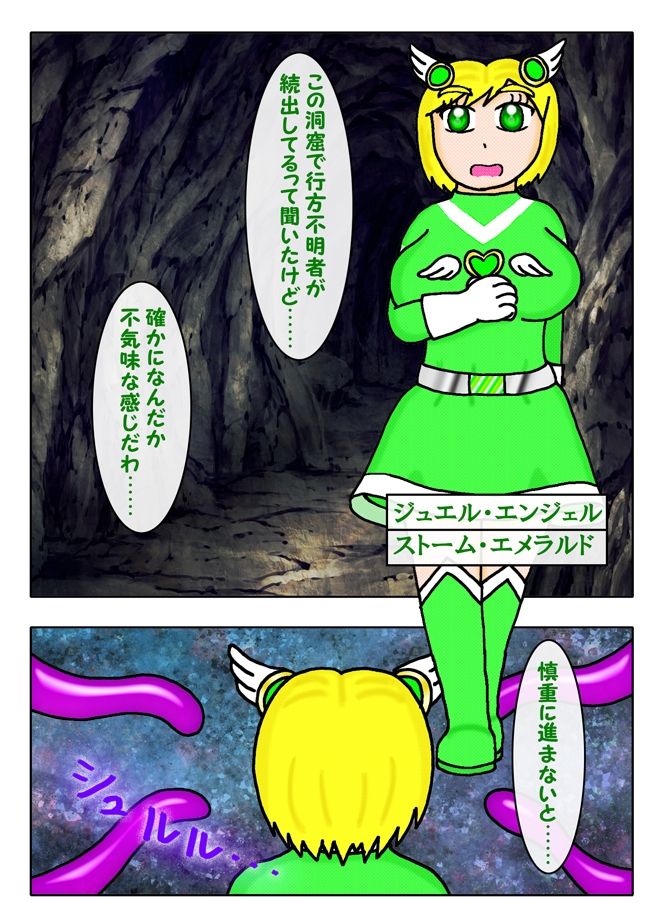 サンプル画像5:戦隊乙女の凌●譚(よろず茶房MaMi) [d_270074]