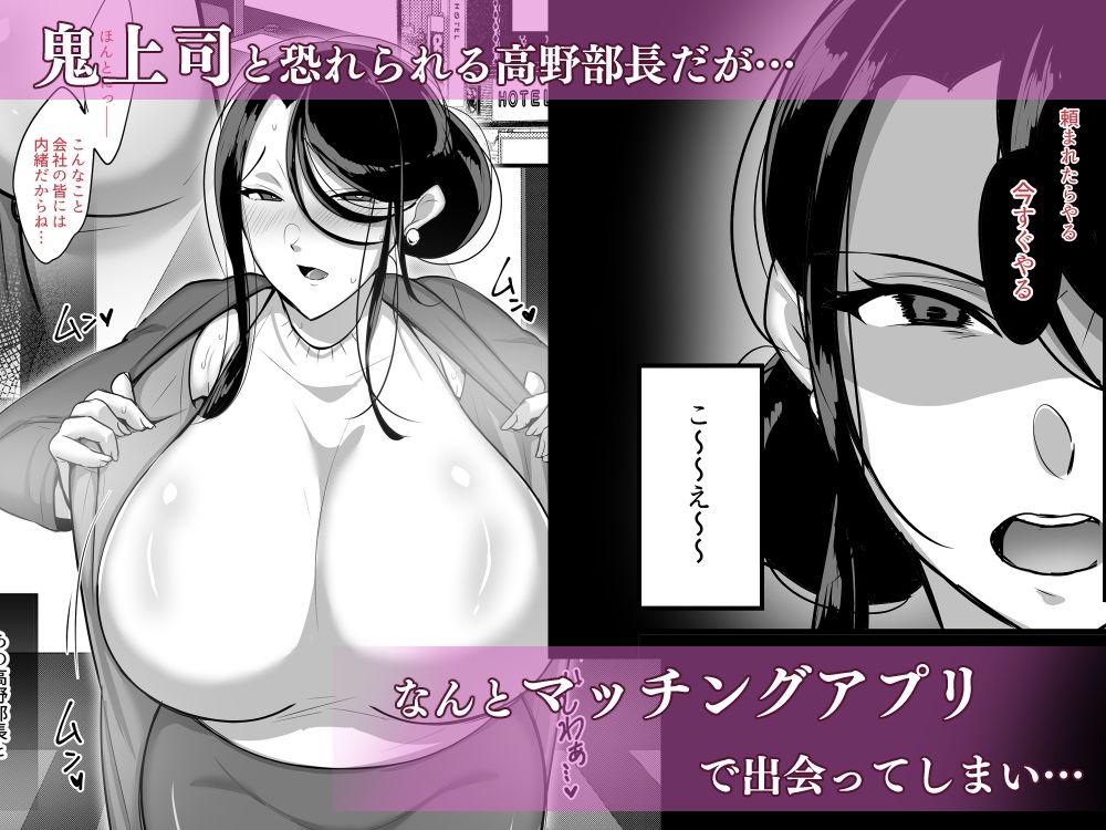 サンプル画像1:まさかあの鬼上司が俺のセフレになるなんて… 〜アプリでマッチングした女上司を俺の言いなりオナホにする話〜(ぼたもち) [d_270129]