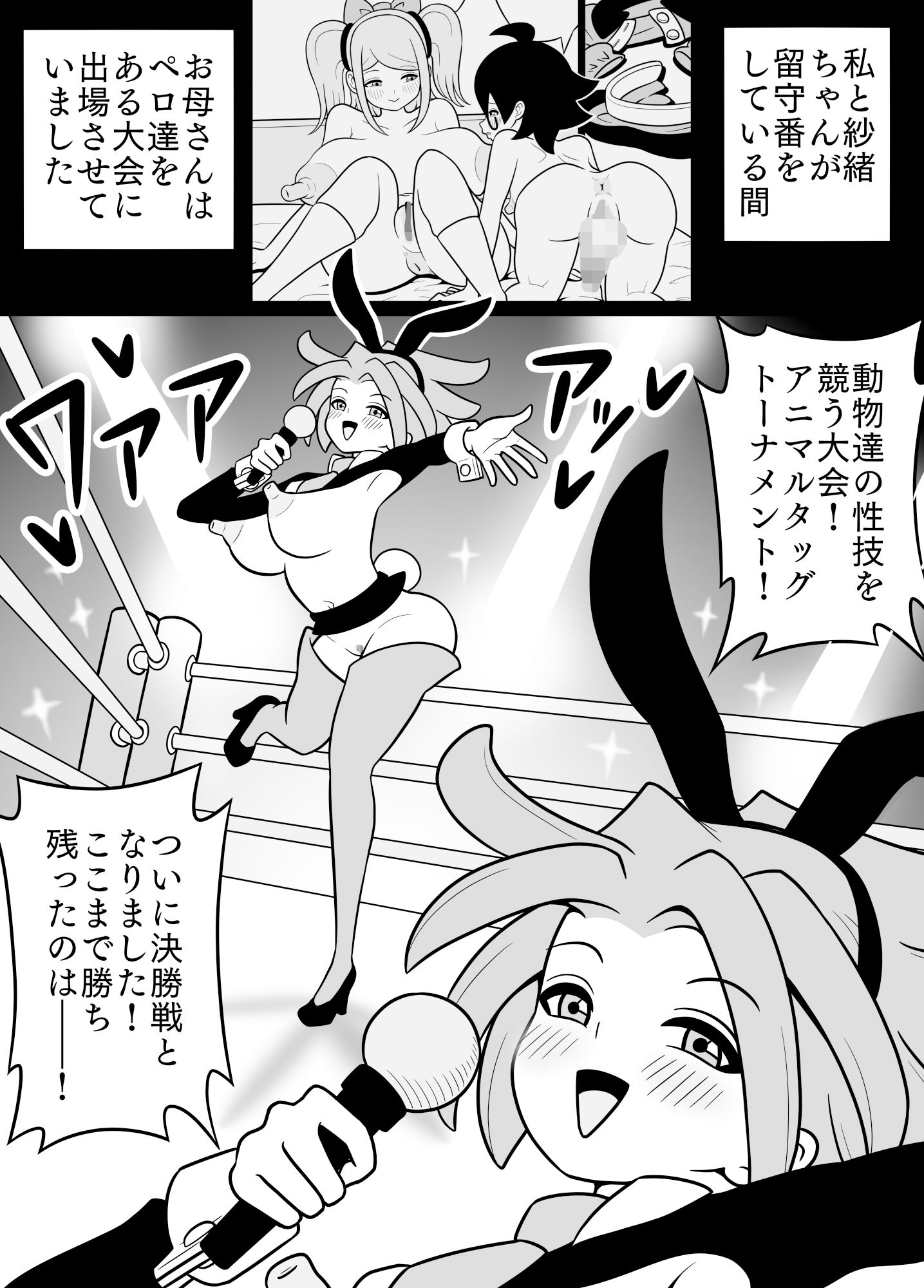 サンプル画像2:ふたなりママに犯●れる8 アニマルタッグトーナメント編(棋遊工房) [d_270144]