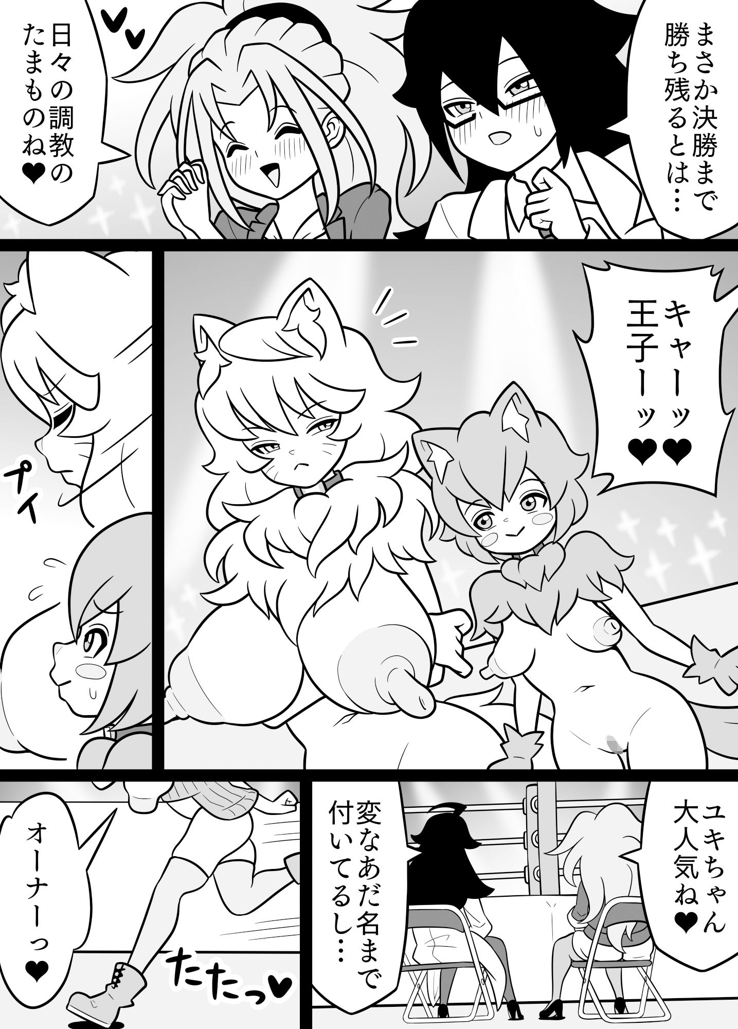 サンプル画像4:ふたなりママに犯●れる8 アニマルタッグトーナメント編(棋遊工房) [d_270144]