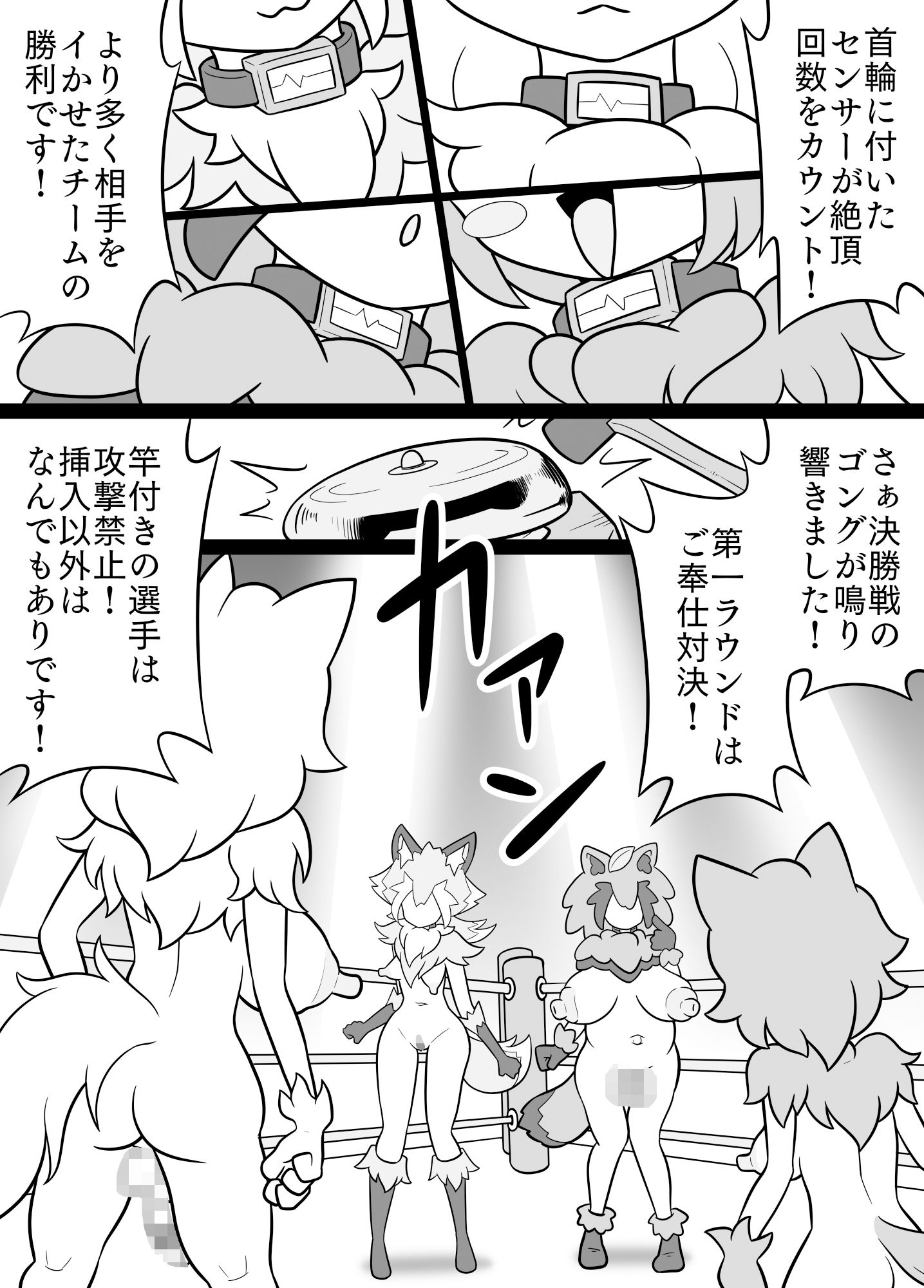 ふたなりママに犯●れる8 アニマルタッグトーナメント編