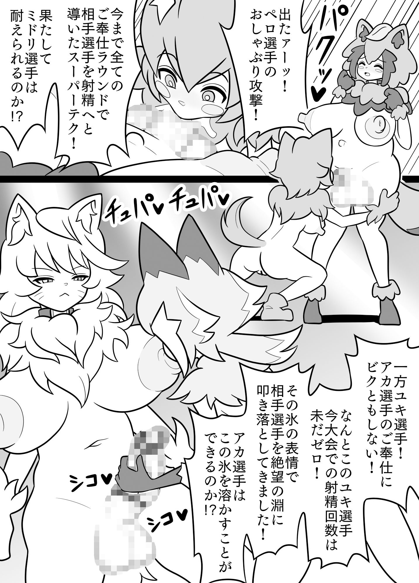ふたなりママに犯●れる8 アニマルタッグトーナメント編