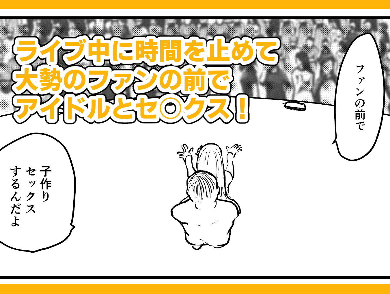 サンプル画像2:時間よ止まれ！時止めおじさんの子作り計画―アイドル編―(柊 おこめ) [d_270155]