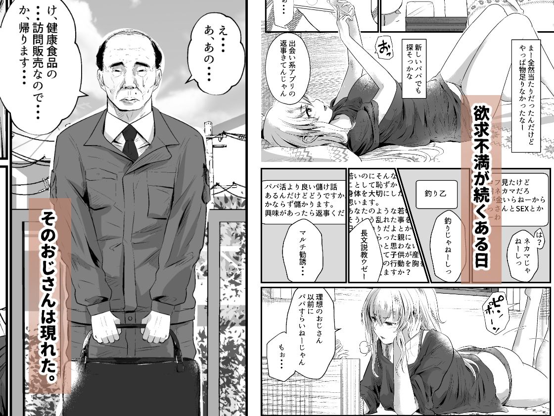 サンプル画像3:パパ活女子はキモイおじさんが好きなのです。(ほーるいん椀) [d_270169]