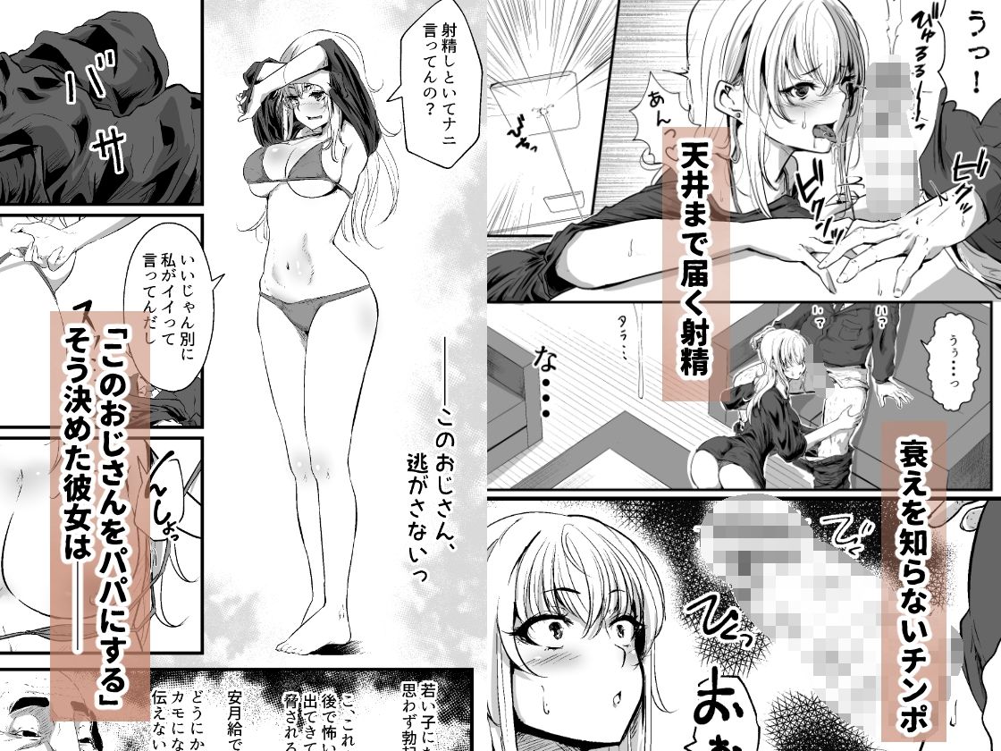 サンプル画像4:パパ活女子はキモイおじさんが好きなのです。(ほーるいん椀) [d_270169]