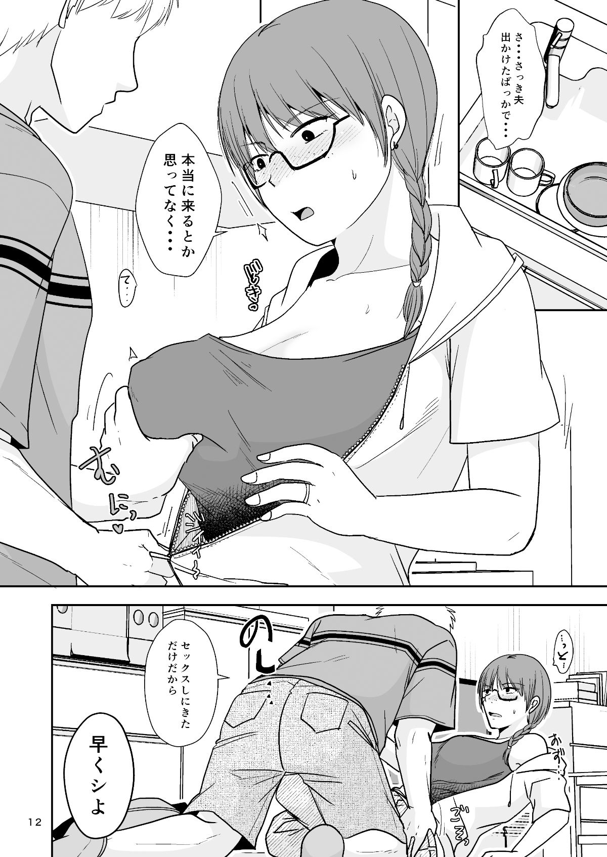 サンプル画像6:いつもとは違う日(TTSY) [d_270180]