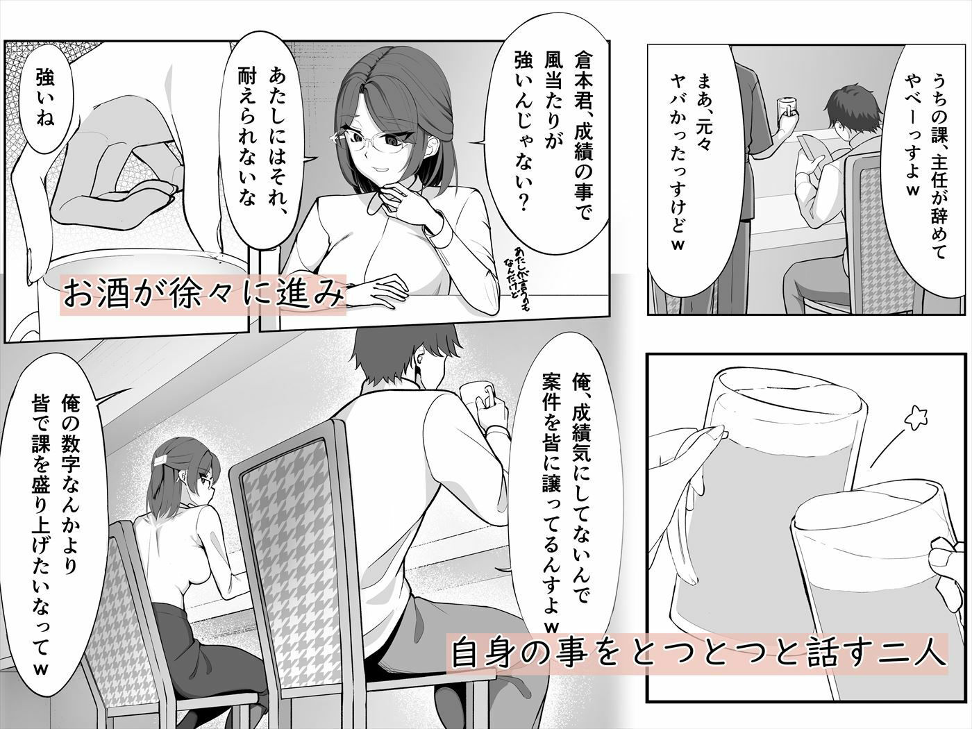サンプル画像4:俺は女上司を屈服させる ─アフターストーリー(のんべんだらり) [d_270192]