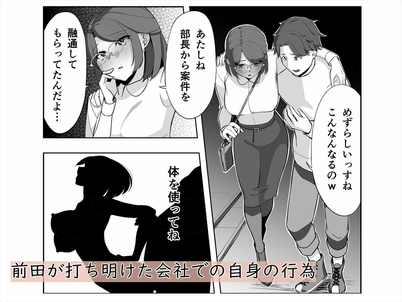 サンプル画像5:俺は女上司を屈服させる ─アフターストーリー(のんべんだらり) [d_270192]