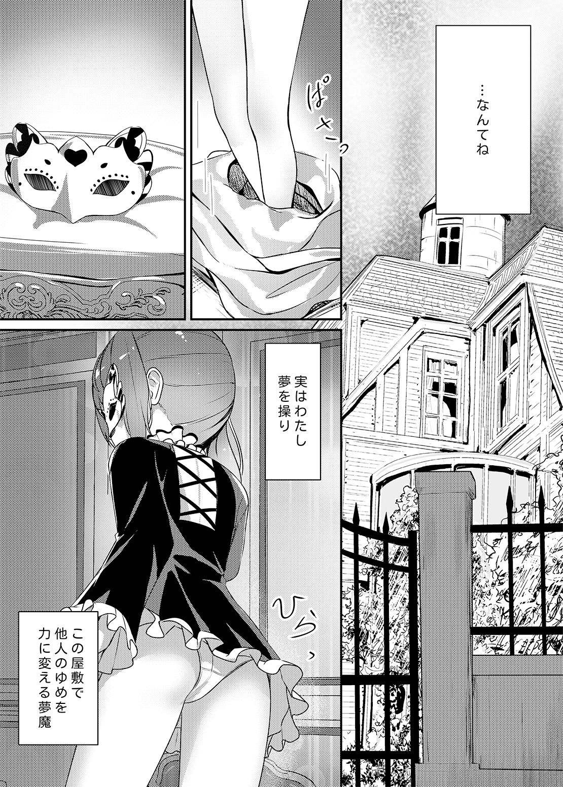 サンプル画像3:下空少女 幻の屋敷(くわい屋) [d_270214]