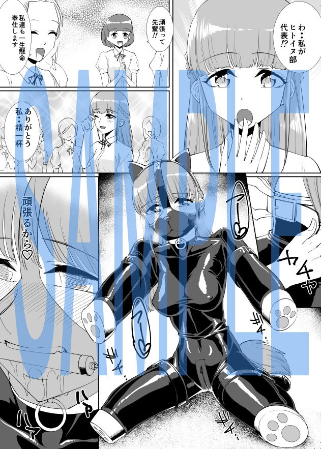 サンプル画像1:楼蘭女子学園ヒトイヌ部(弄覧少女) [d_270222]