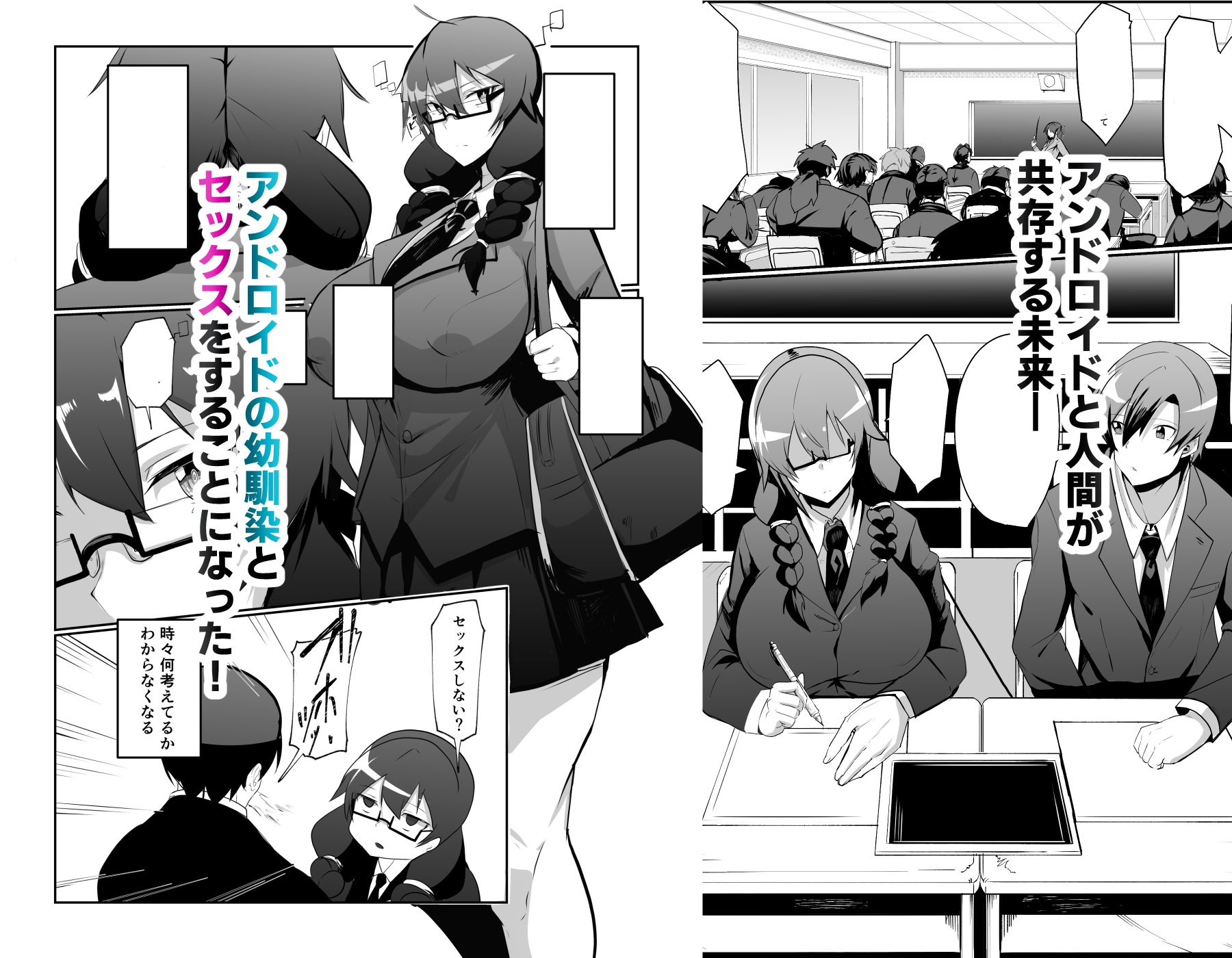 サンプル画像1:アンドロイドの幼馴染とイチャラブする漫画(グリーンソレノイド) [d_270227]