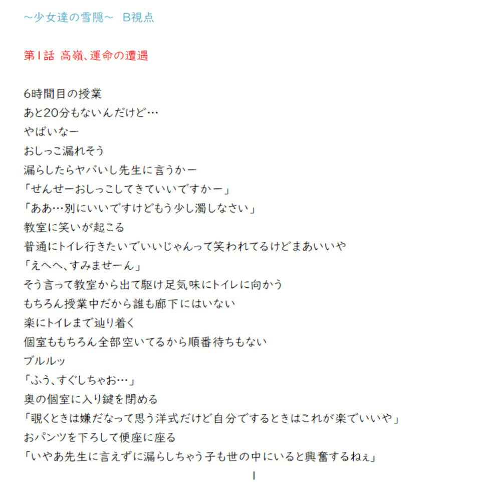 サンプル画像3:少女達の雪隠(零須堂) [d_270237]