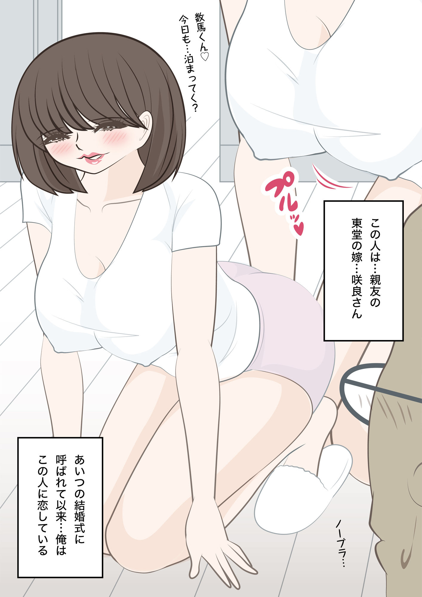 【無料】親友の嫁｜東堂咲良 VOL.1