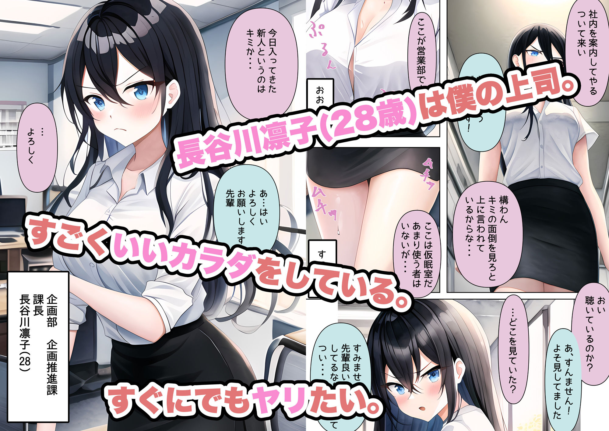 サンプル画像1:クソ生意気な上司（28歳）をチンポと精子で屈服させた(茶っ戸★自慰P亭) [d_270248]