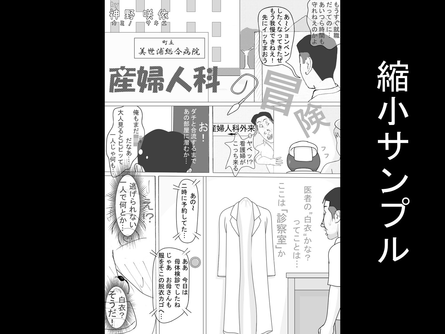 サンプル画像1:産婦人科の冒険 前編(神野  咲依) [d_270256]