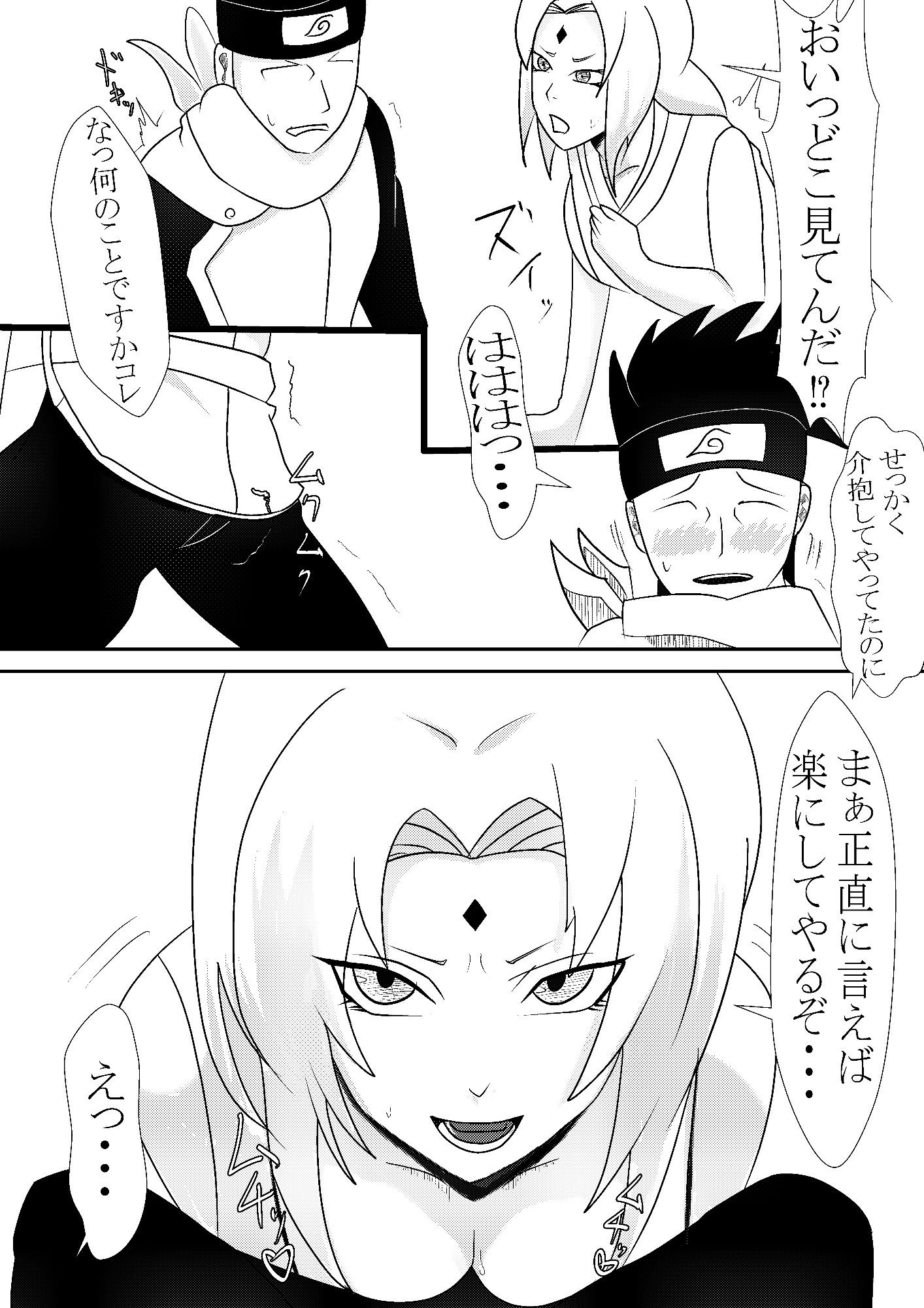 サンプル画像1:ヤラセテ下さい綱手様(おなると定食) [d_270283]