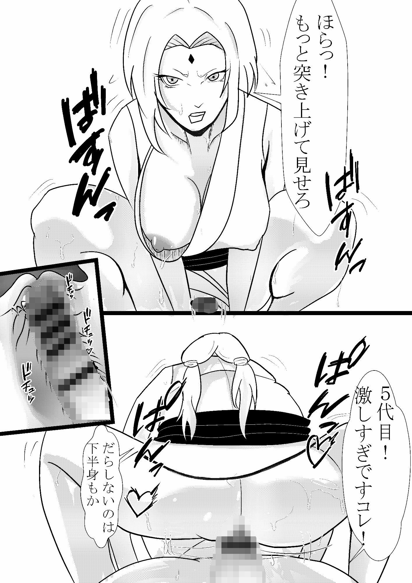 サンプル画像2:ヤラセテ下さい綱手様(おなると定食) [d_270283]