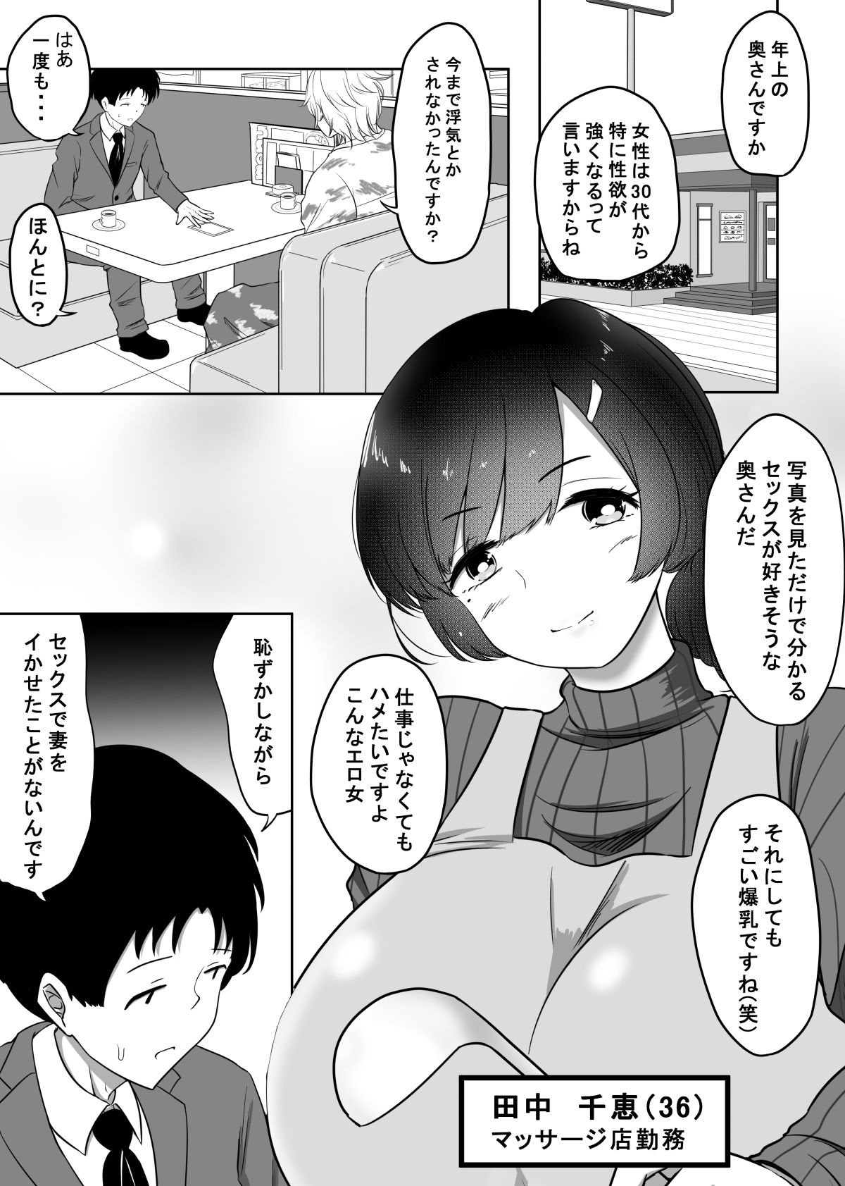 サンプル画像1:寝取り屋さんと性欲鬼強爆乳奥さん(狐近寺本舗) [d_270294]