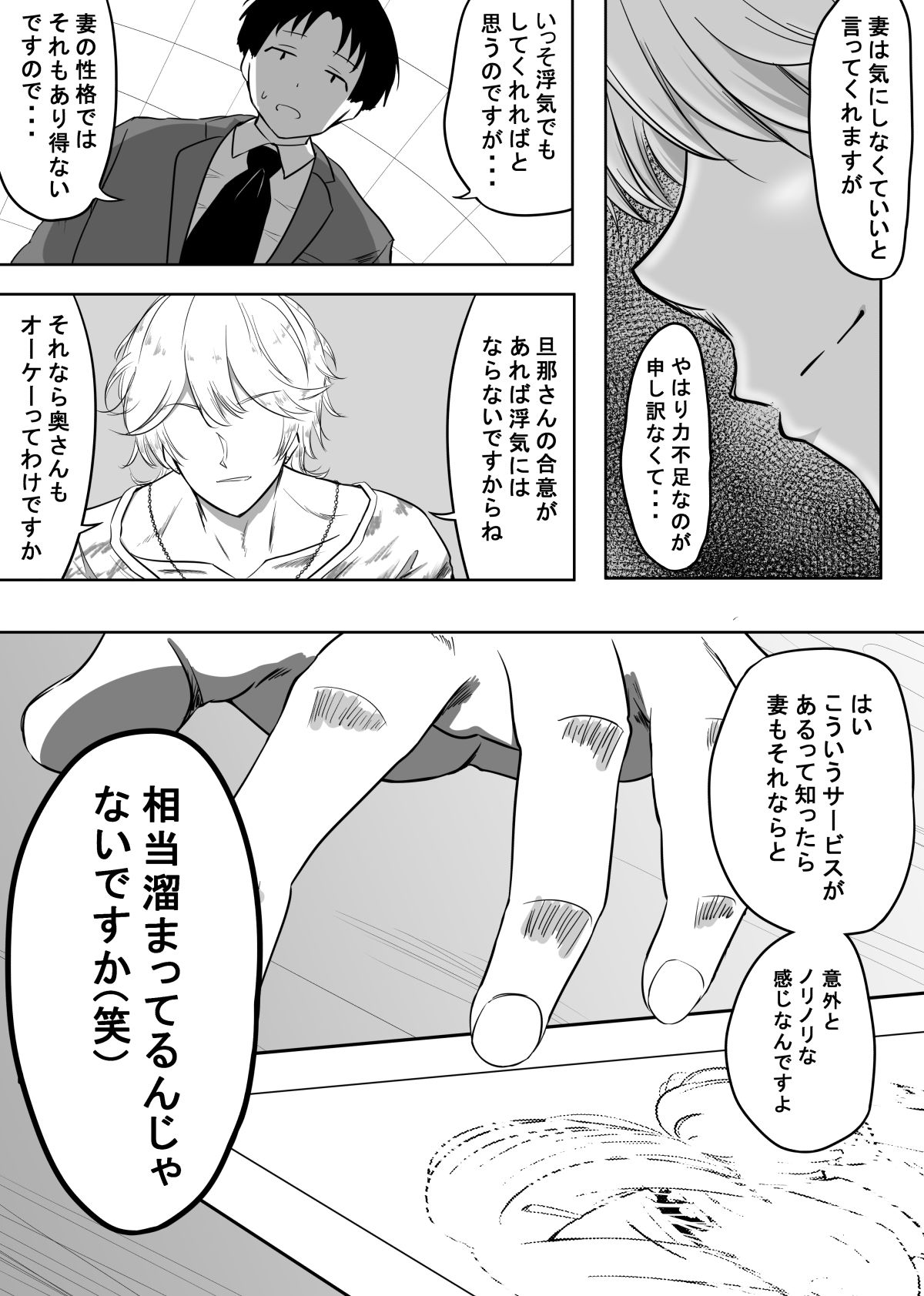 サンプル画像2:寝取り屋さんと性欲鬼強爆乳奥さん(狐近寺本舗) [d_270294]