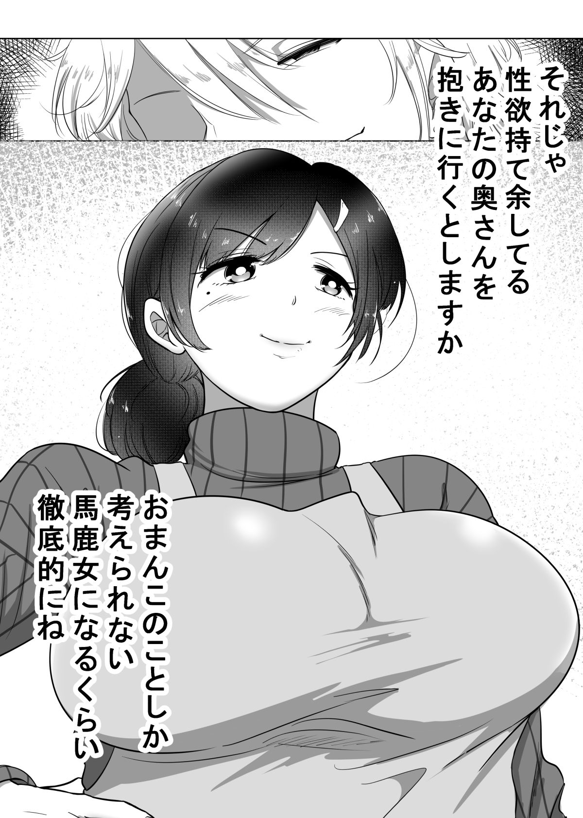 サンプル画像3:寝取り屋さんと性欲鬼強爆乳奥さん(狐近寺本舗) [d_270294]