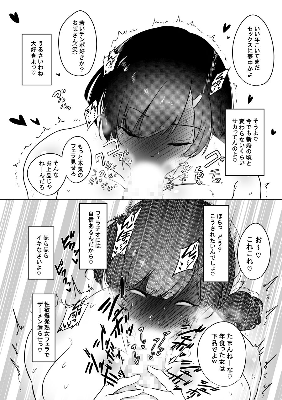 サンプル画像4:寝取り屋さんと性欲鬼強爆乳奥さん(狐近寺本舗) [d_270294]