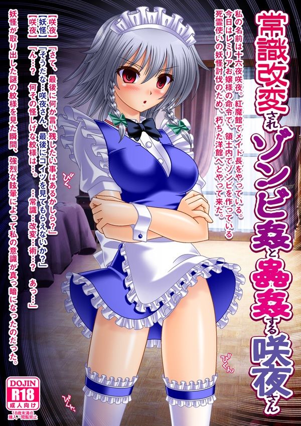 サンプル画像2:常識改変されゾンビ姦と蟲姦する咲夜さん(女騎士の城) [d_270313]