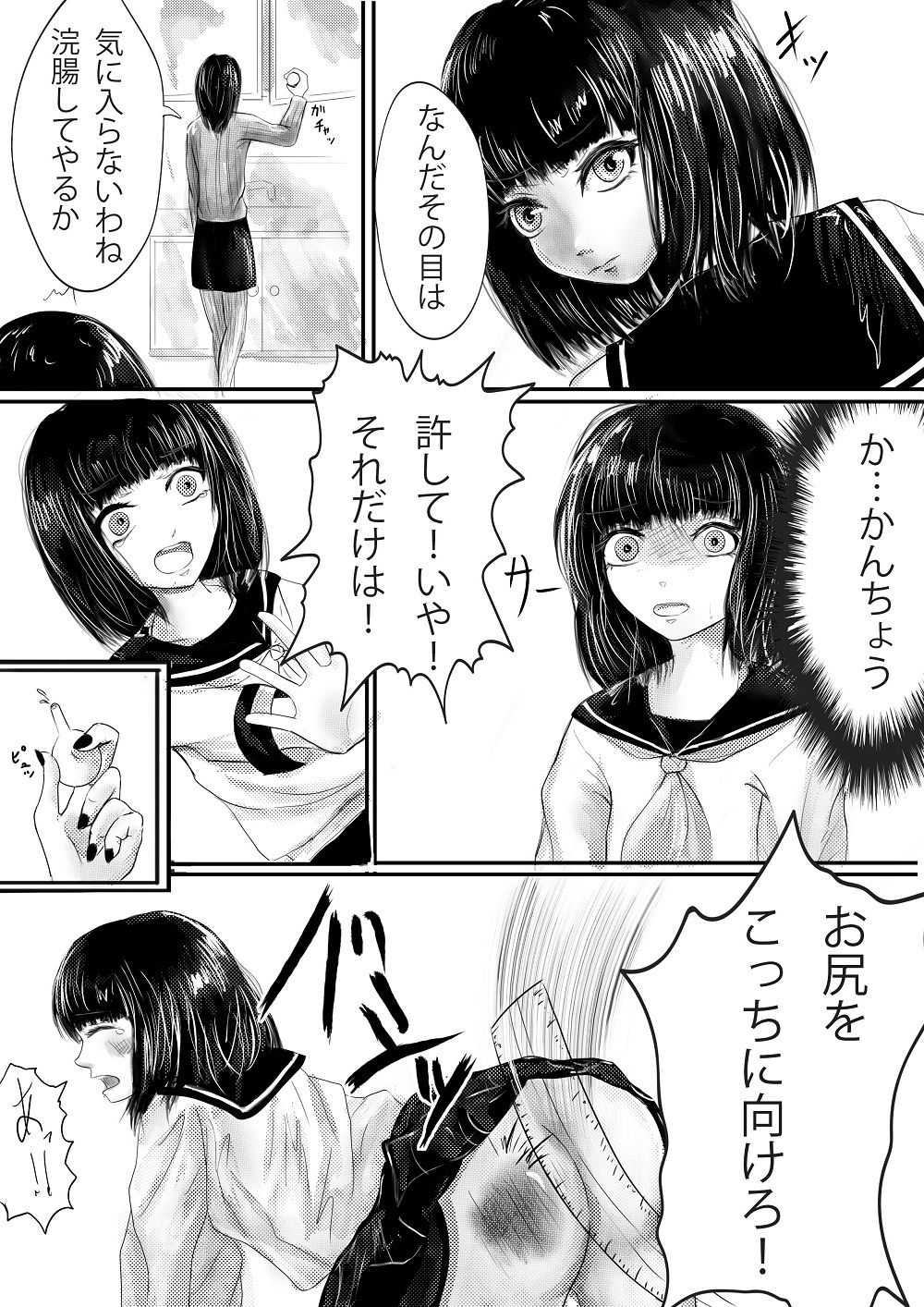 サンプル画像1:お仕置き浣腸のトラウマ(女による女への凌●) [d_270356]