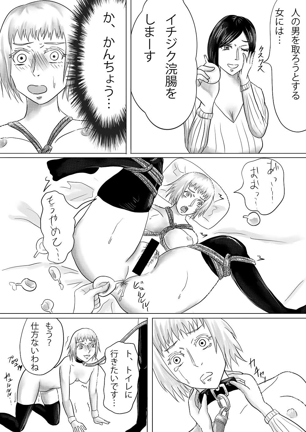 サンプル画像3:お仕置き浣腸のトラウマ(女による女への凌●) [d_270356]