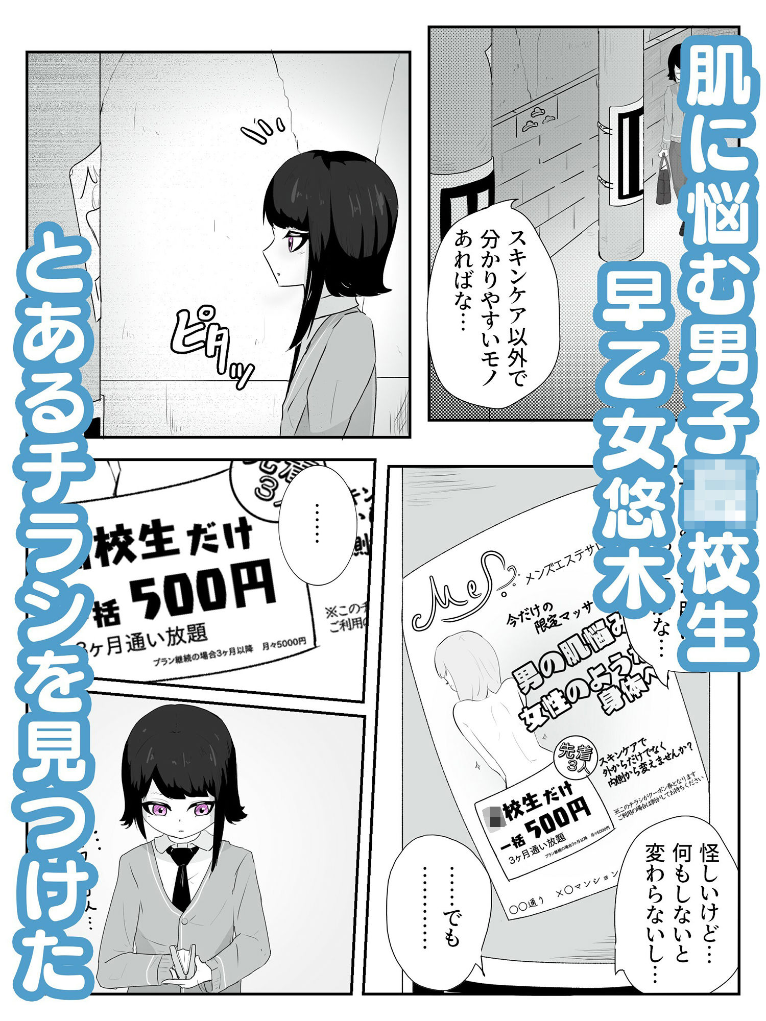 サンプル画像1:身体を女の子に思い込ませて焦らしながら乳首でメス脳イキさせる 雌ホルモン増幅中！(青。) [d_270372]