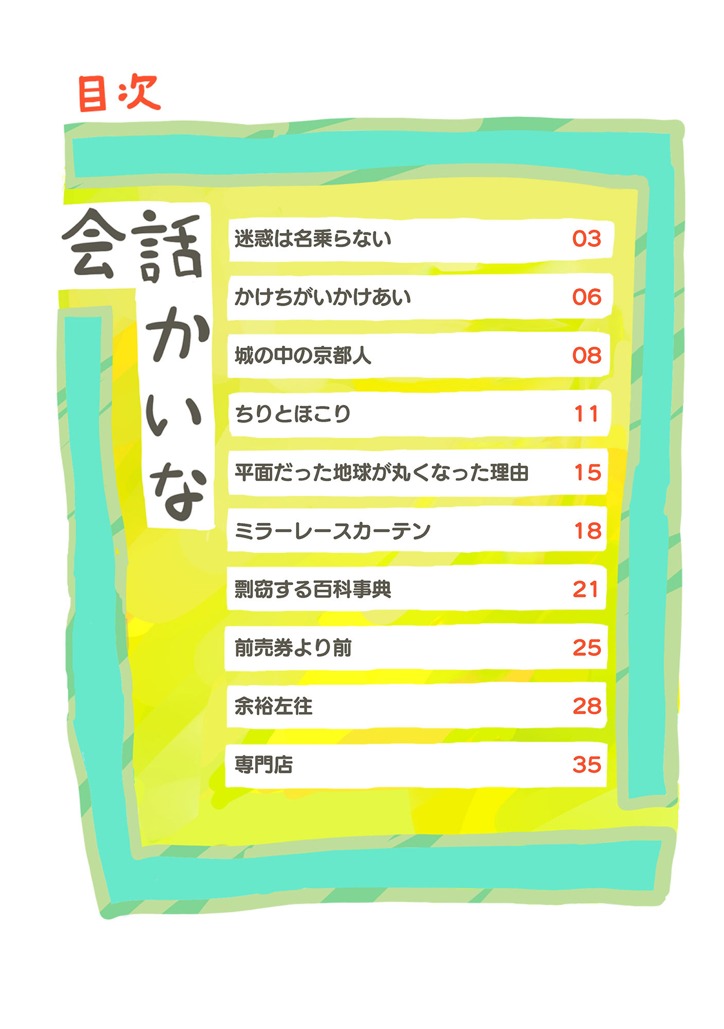 サンプル画像2:会話かいな(やわらかよだつ) [d_270388]